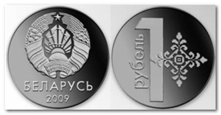 Беларуский рубль